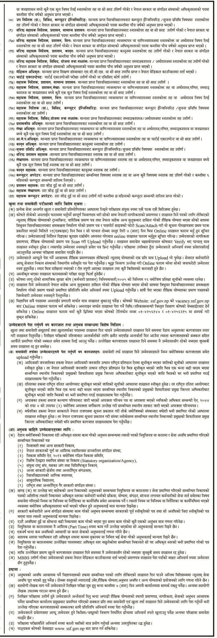 Vacancies for various 67 positions at Social Security Fund Nepal
